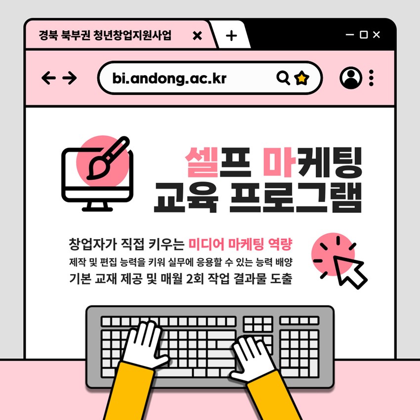 1.2022년 경상북도 북부권 청년창업지원사업 SELF MARKETING 교육생 모집 안내